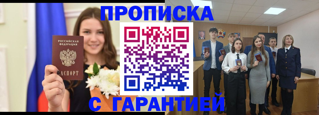 прописка в Кашире