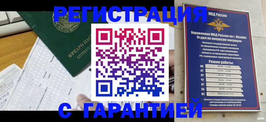 прописка гарантия в Кашире